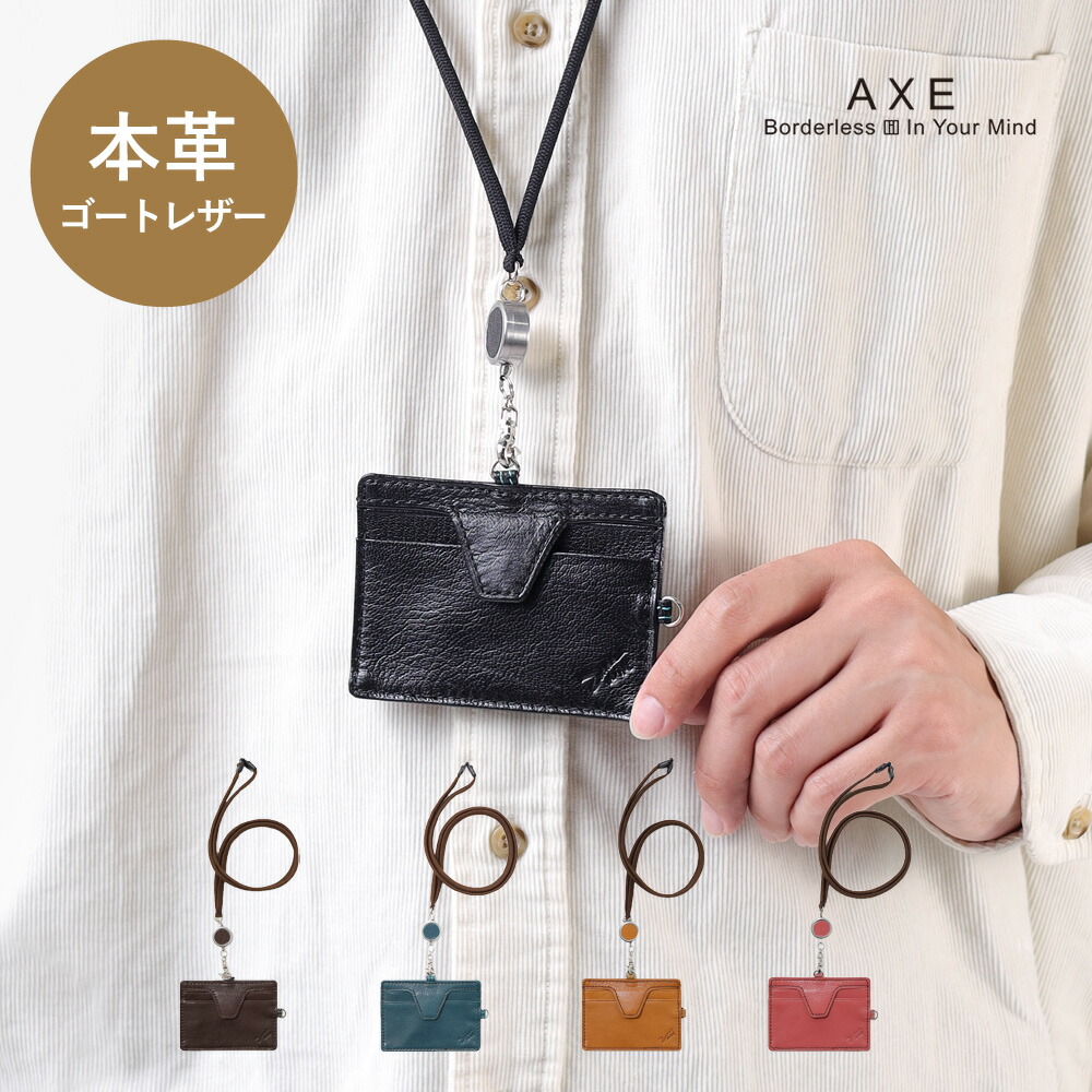 楽天市場】AXE IDカードケース リール付き (ゼロツー) No.138675 革 本