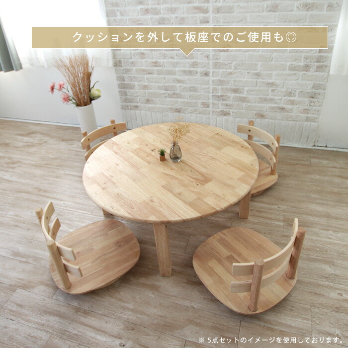 楽天市場】toivo 円形座卓 座椅子 3点セット 丸テーブル 座卓 円形