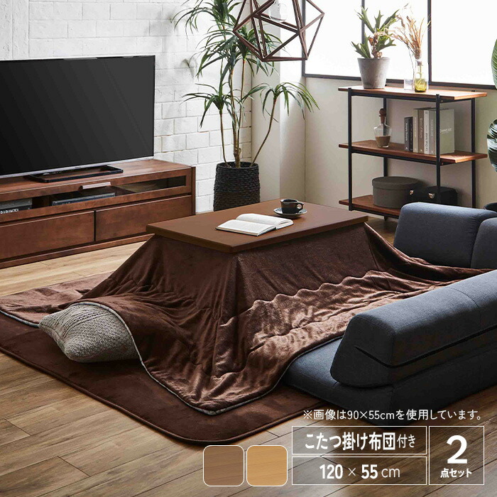 楽天市場】こたつセット 120 こたつ 長方形 リバーシブル こたつ机