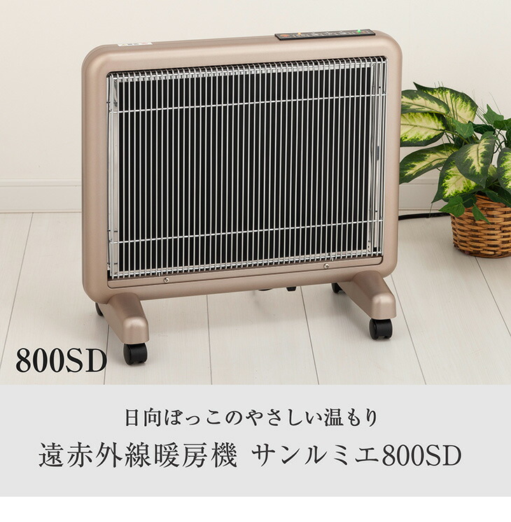 新品同様☆遠赤外線光暖房 サンルーム800EX 箱付き説明書付き