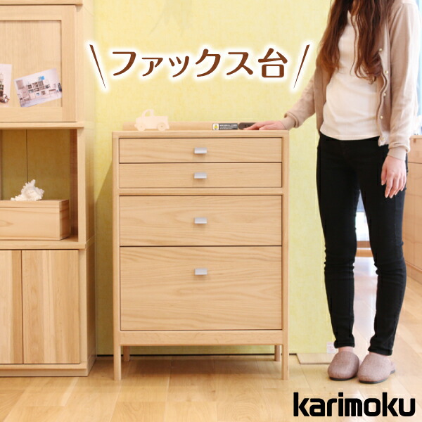 カリモク karimoku 木製サイドテーブル 天然木電話台 インテリア