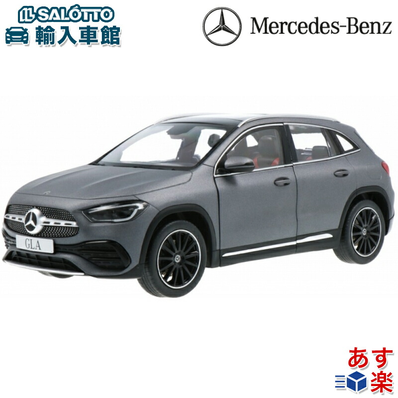 楽天市場】【 ベンツ 純正 即日出荷 】 わけあり モデルカー GLAクラス