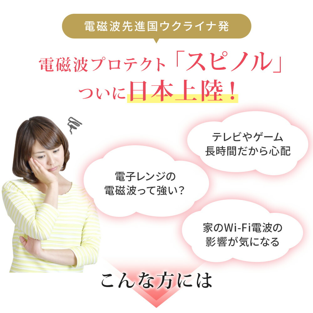 楽天市場】電磁波防止グッズ スピノル ポータブル (置き型) テレビ