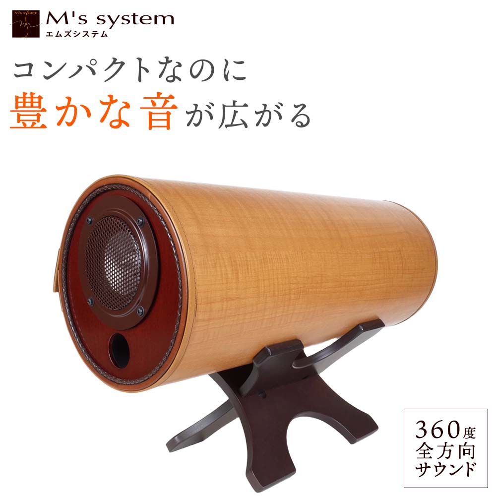 M´s SYSTEM アンプ内蔵波動スピーカー/KA-C Croco