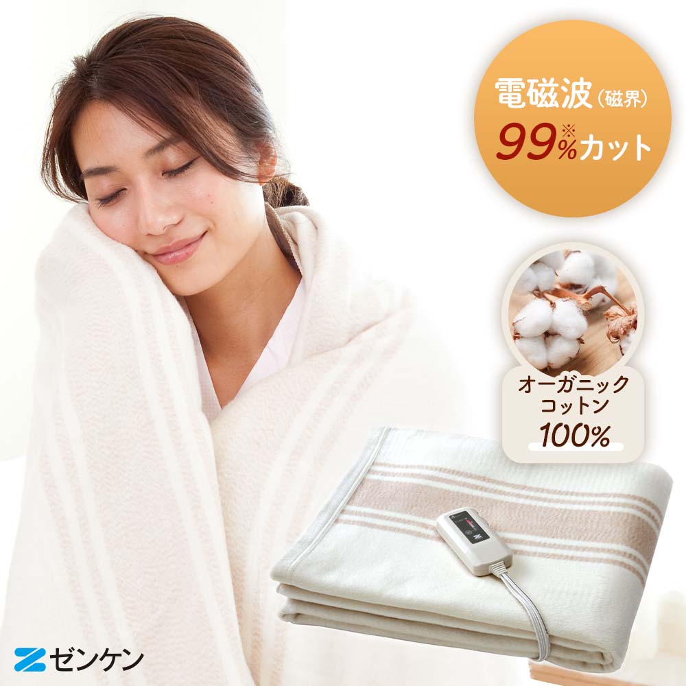 楽天市場】ゼンケン 電磁波（磁界）低減 電気掛敷オーガニックコットン