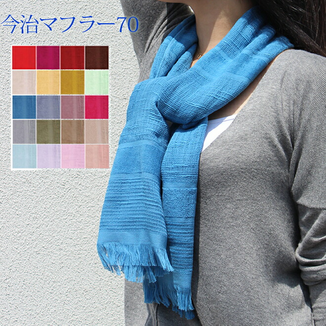楽天市場】今治タオル タオルマフラー 今治マフラー70 (オーガニック