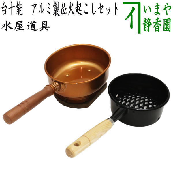 楽天市場】【茶器/茶道具 水屋道具】 台十能 アルミ製＆火起こしセット