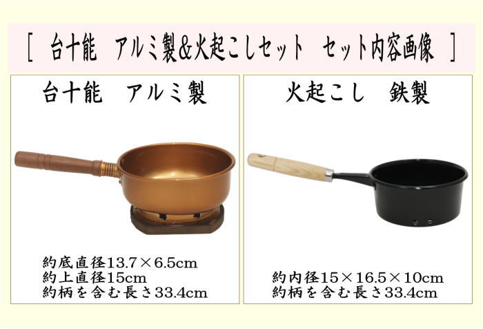 台付十能 丸型 火起こし 柄木製 セット 炭入れ 炭点前 水屋用品 茶道具