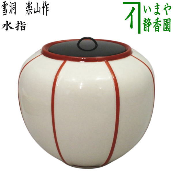 楽天市場】【茶器/茶道具 水指（水差し）】 瀬戸一重口 加藤錦雄作