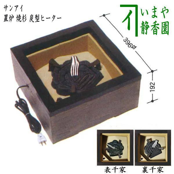 L903 野々田式　置炉　丸型熱板　黒　Ｂ　茶道具 茶器/茶道具 置炉】 表千家・裏千家兼用 電熱式 黒糸目千筋 五徳付