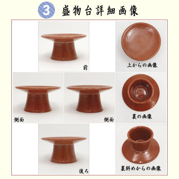 茶道具 今日庵 三具足 天目茶碗 天目台 高坏 具足台 利休居士画像