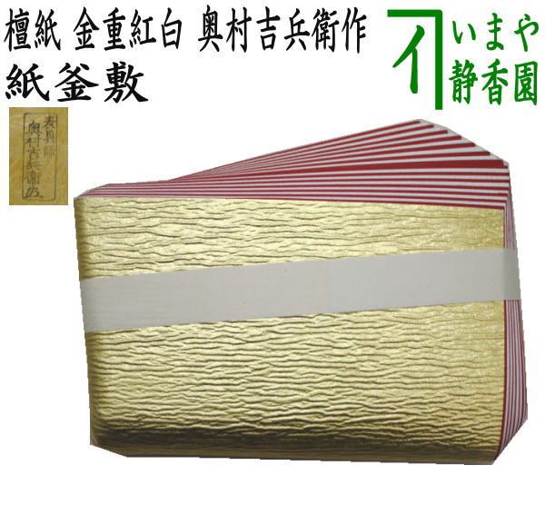 楽天市場】奥村吉兵衛の通販