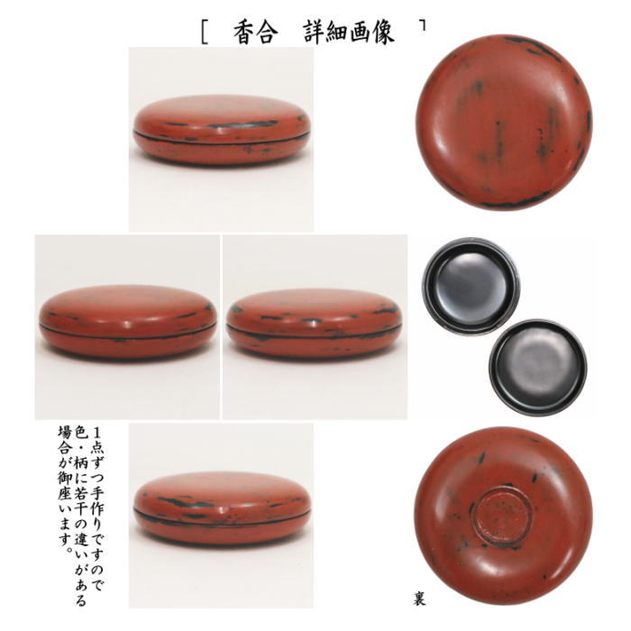 茶道具、輪花根来茶器