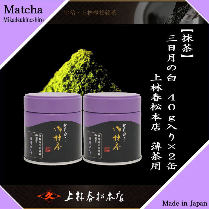 千木の白 抹茶 40g 3缶セット賞味期限26年3月4日 千木の白 抹茶 40g 3