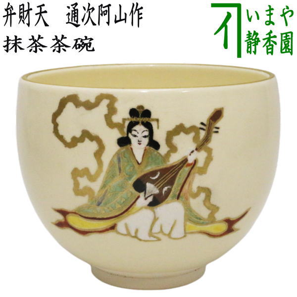 楽天市場】【茶器/茶道具 抹茶茶碗 /七福神】 色絵茶碗 弁財天 通次
