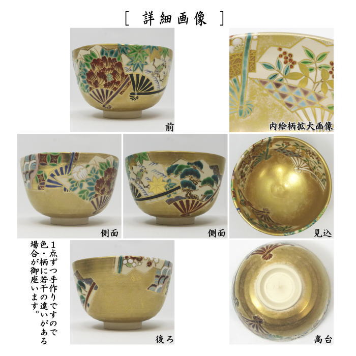 楽天市場】【茶器/茶道具 抹茶茶碗】 仁清写し 金彩扇面の図 手塚充作