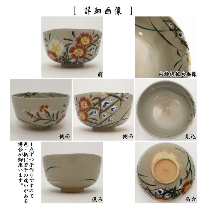 楽天市場】【茶器/茶道具 抹茶茶碗】 仁清写し 撫子 永楽善五郎作