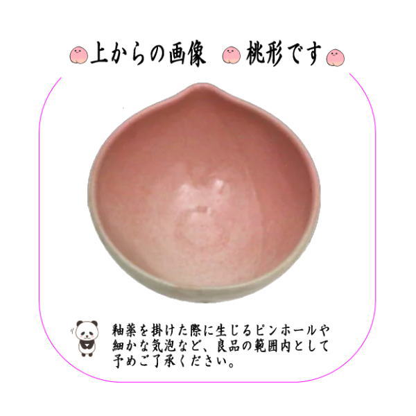 茶道具 桃形 粉引茶碗 共箱(K-A364) 茶道具 桃形 粉引茶碗 共箱(K-A364