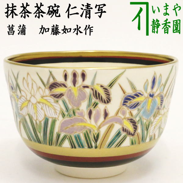 楽天市場】〇【茶器/茶道具 抹茶茶碗】 野葡萄 平安桐鳳作（手塚桐鳳