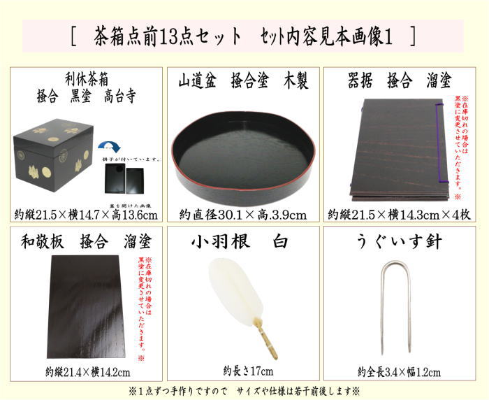 楽天市場】【茶器/茶道具セット 茶箱セット】 茶箱点前掻合13点セット