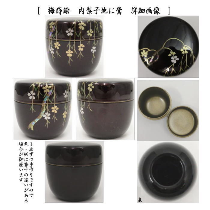 棗・大棗・宗尹作・茶道具・蒔絵・抹茶・千利休・茶道・茶碗・抹茶茶碗