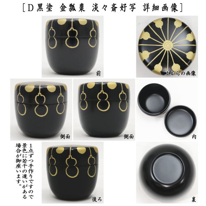 楽天市場】【茶器/茶道具 なつめ（お薄器）】 中棗 黒塗り 豊兆棗 金