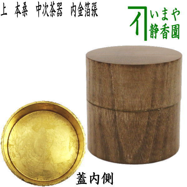 古美術 中次 内金 波千鳥 棗 時代物 茶道具