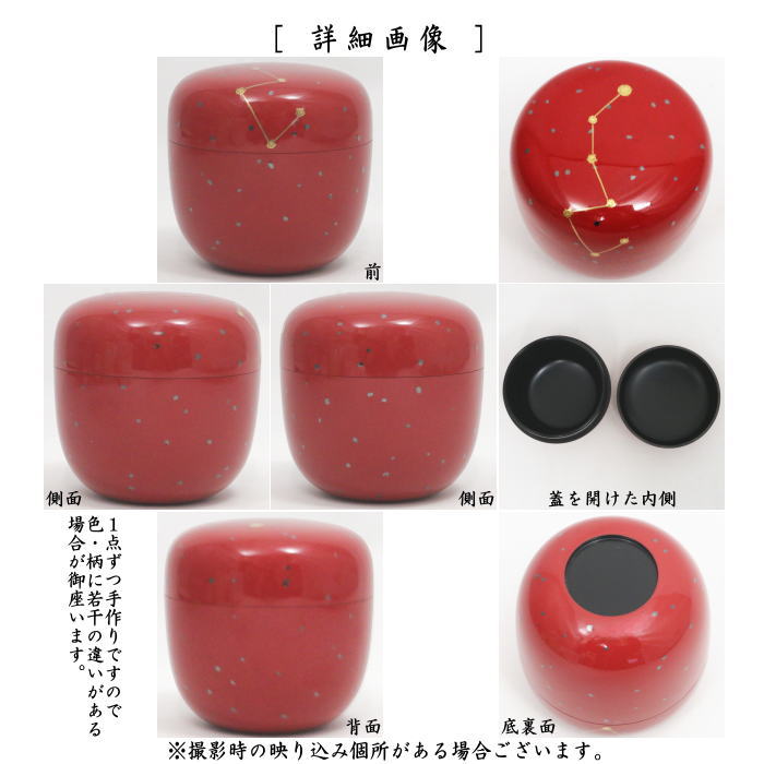 茶道具 棗 朱色 金模様 茶道具 棗 朱色 金模様 朱金棗