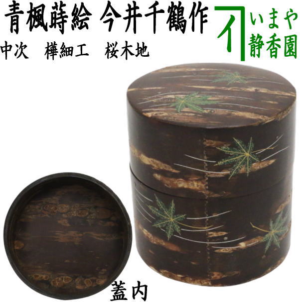 茶道具 中次 茶器」の人気商品一覧 | 安い商品を通販サイトから探す