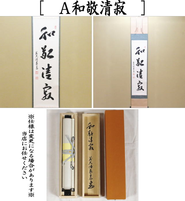 掛軸 茶掛 横物 澤梁堂 「雲悠々水潺々」 共箱 大徳寺派大非