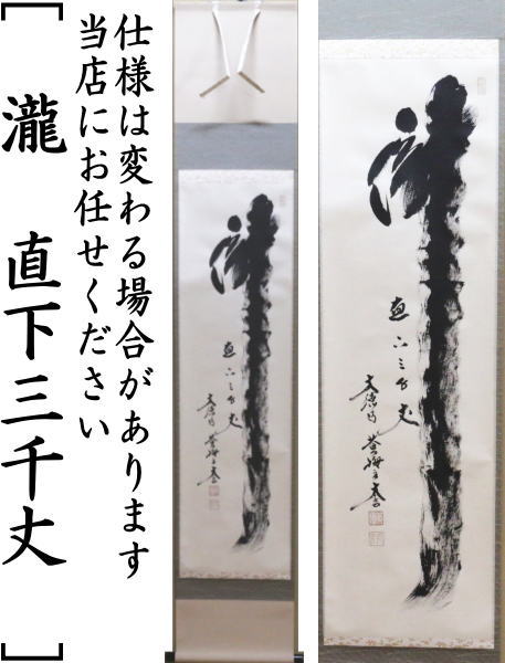 掛軸 任天道人 お多福図 箱なし 画賛 茶掛 茶道具 書 3-36 掛軸 任天道