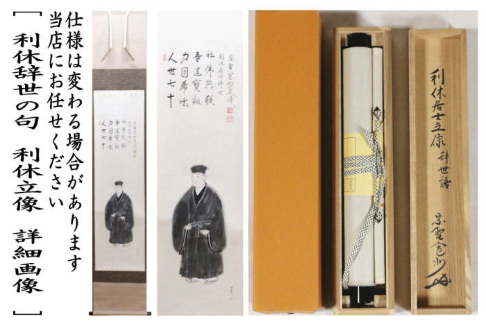 美品 掛け軸 千少庵筆「茶会之文」解説書付き 茶道具 茶会 美品 掛け軸