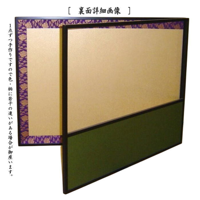 楽天市場】【茶器/茶道具 風炉先屏風】 風炉先 2尺4寸 片落し 雲鵬 京