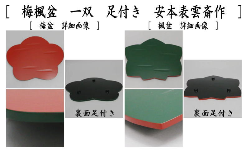 B6 茶道 干菓子盆 根来盆 ( 新品未使用品 ) 000000006998-01-xl.jpg?t=