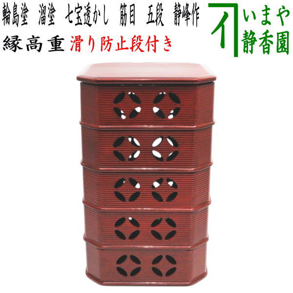 楽天市場】【茶器/茶道具 菓子器】 縁高（縁高重） 輪島塗り 溜塗り 七宝