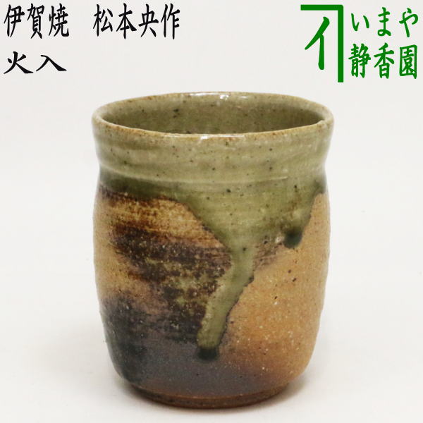 楽天市場】◎【茶器/茶道具 煙草盆用道具（莨盆用道具）】 火入れ 伊賀