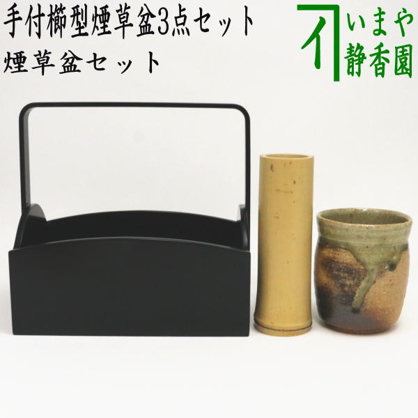 楽天市場】【茶器/茶道具 煙草盆セット（莨盆セット）】 手付櫛型煙草