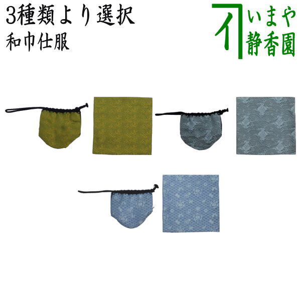 楽天市場】【茶器/茶道具 古帛紗 仕服（仕覆）】 和巾仕服（中次茶器用