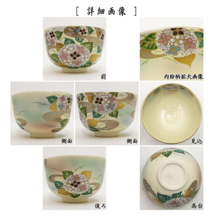 楽天市場】【茶器/茶道具 抹茶茶碗】 紫陽花 中村秋峰作 : いまや