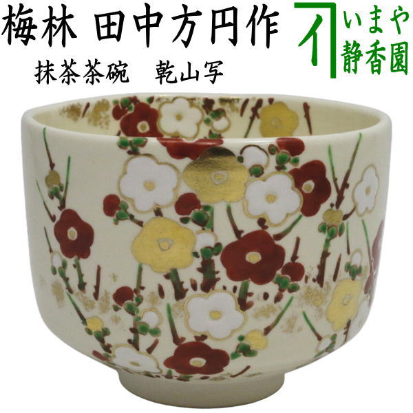 楽天市場】【茶器/茶道具 銘付茶杓】 染竹 銘「福寿」 田島碩應筆 久保