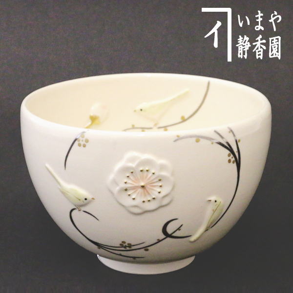 楽天市場】【茶器/茶道具 抹茶茶碗】 浮彫 梅に鶯 今岡三四郎作