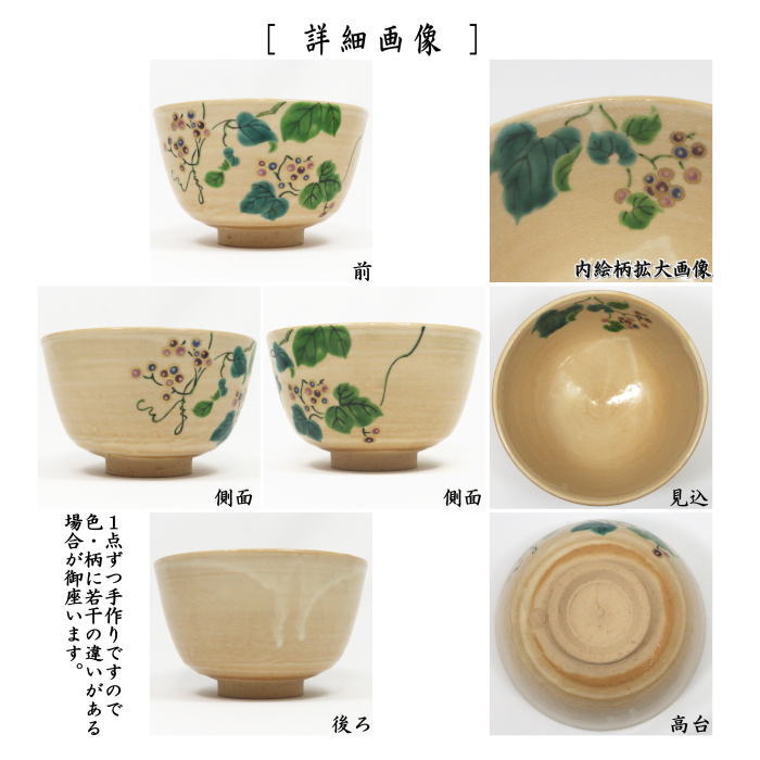 楽天市場】〇【茶器/茶道具 抹茶茶碗】 野葡萄 平安桐鳳作（手塚桐鳳