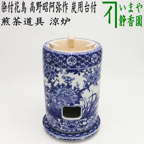 煎茶道具 涼炉 茶器」の人気商品一覧 | 安い商品を通販サイトから探す