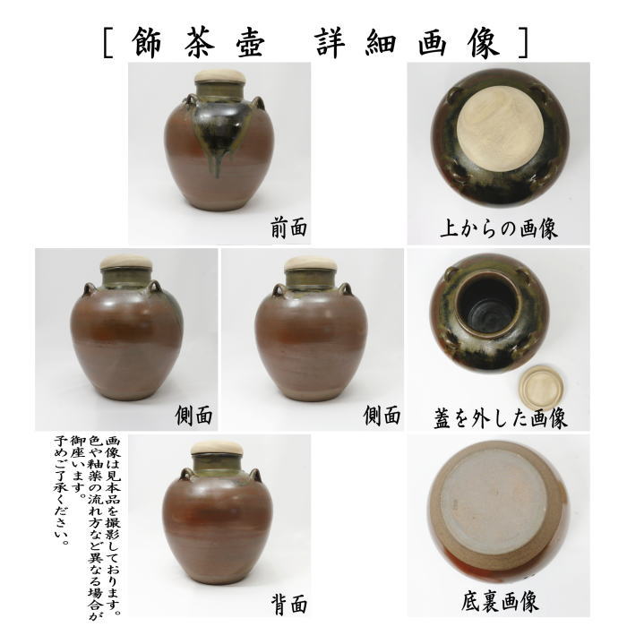 楽天市場】【茶器/茶道具 飾茶壺（飾壺）】 丹波焼き(立杭焼き） 市野