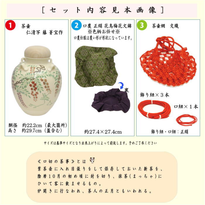 楽天市場】【茶器/茶道具 飾茶壺（飾壺）】 仁清写し 藤 菁宝作（口覆