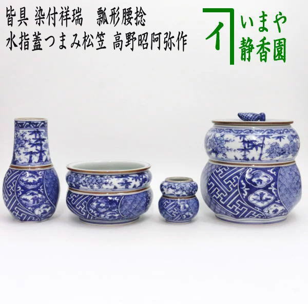 楽天市場】【茶器/茶道具 皆具】 染付祥瑞 瓢形腰捻 水指蓋つまみ松笠