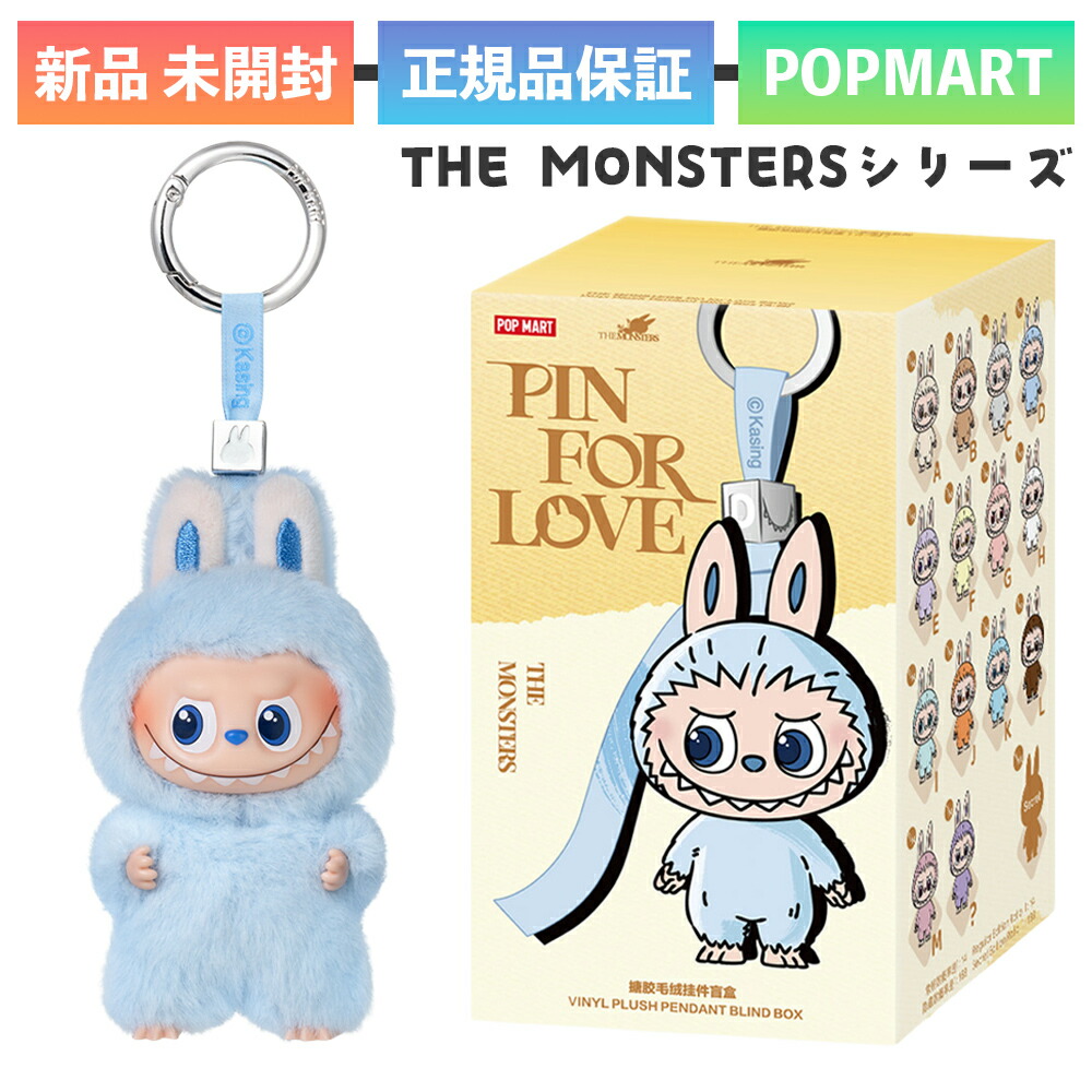 楽天市場】正規品 POP MART THE MONSTERS Pin for Love Series Vinyl