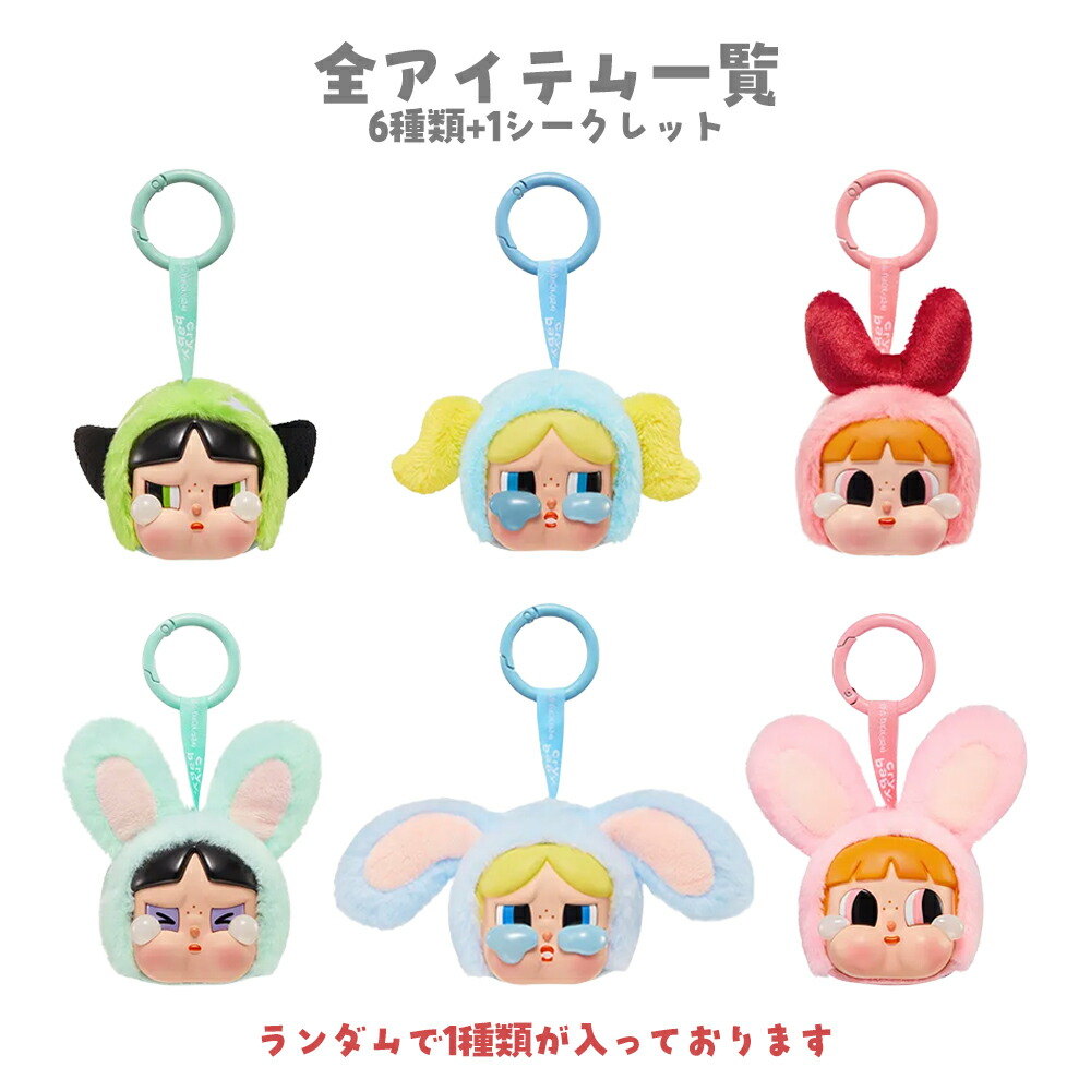 楽天市場】正規品 POP MART CRYBABY × パワーパフ ガールズ クライ