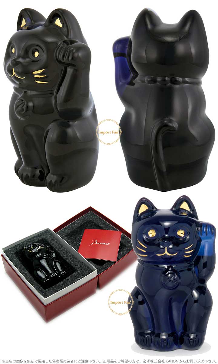 楽天市場】バカラ クリスタル 招き猫 ラッキー キャット ミッドナイト