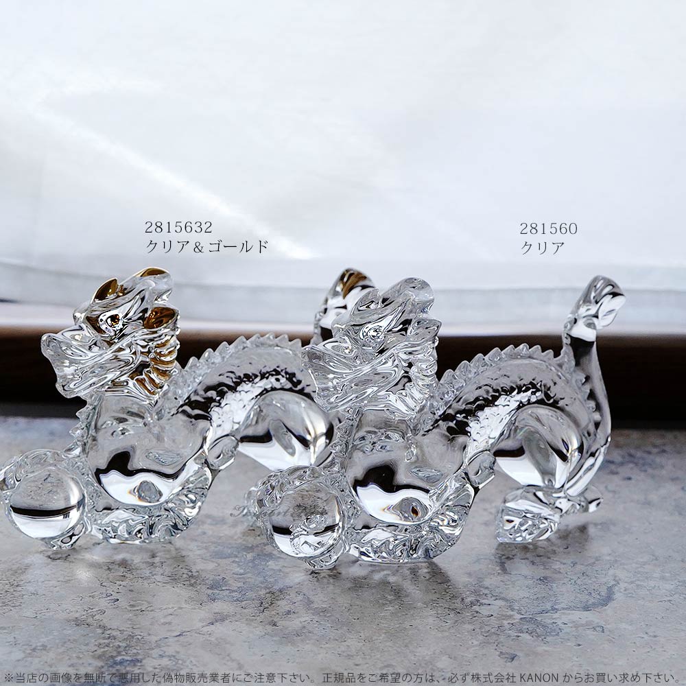 楽天市場】バカラ クリスタル 干支 龍 ドラゴン 辰 十二支 クリア